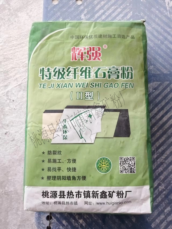 特級纖維石膏粉